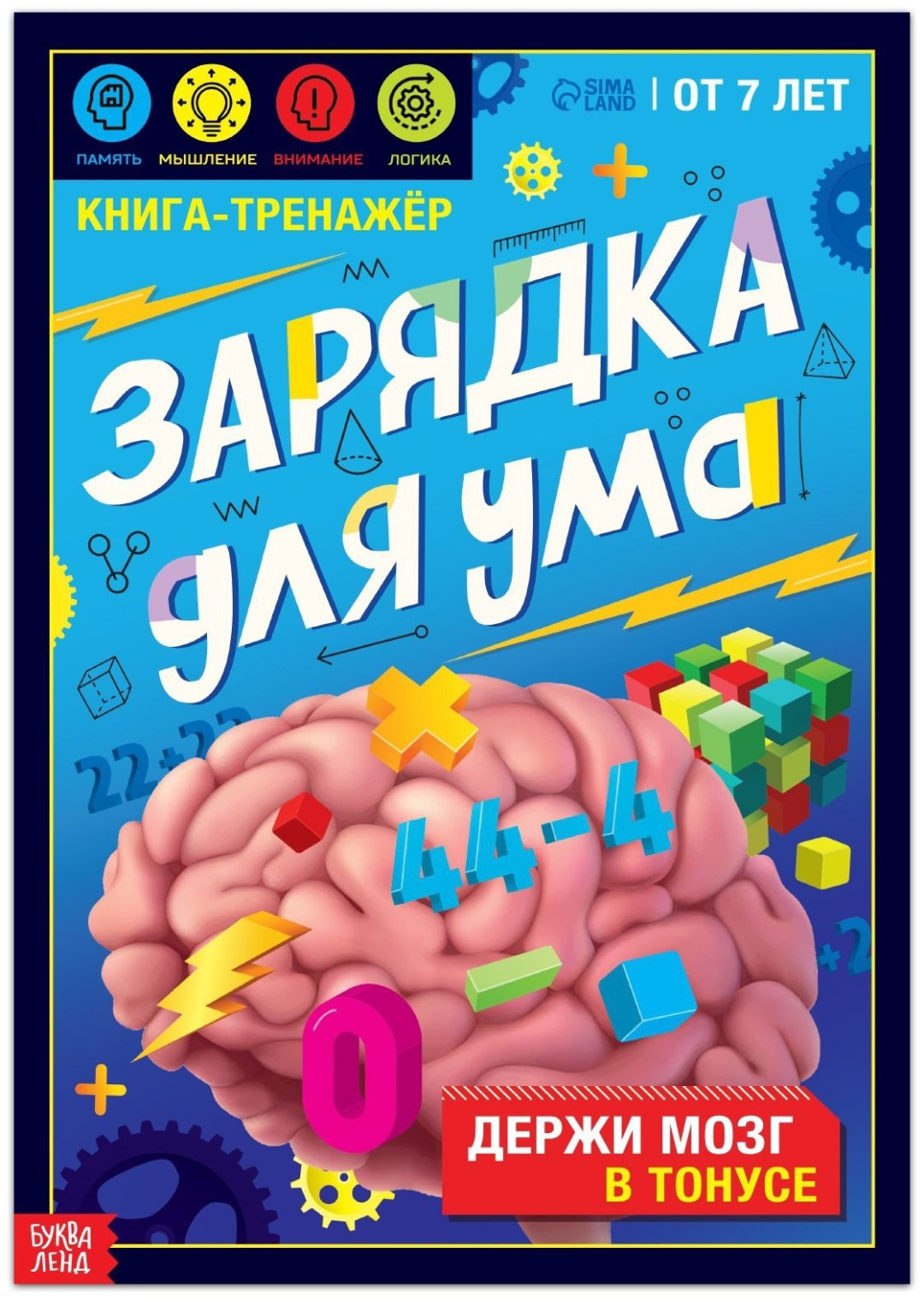 Книга Е.Сачкова: Зарядка для ума купить,NaN