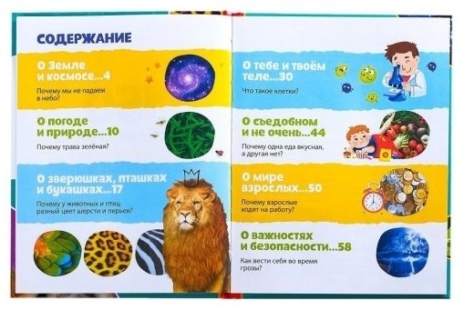Книга 150 интересных почему
