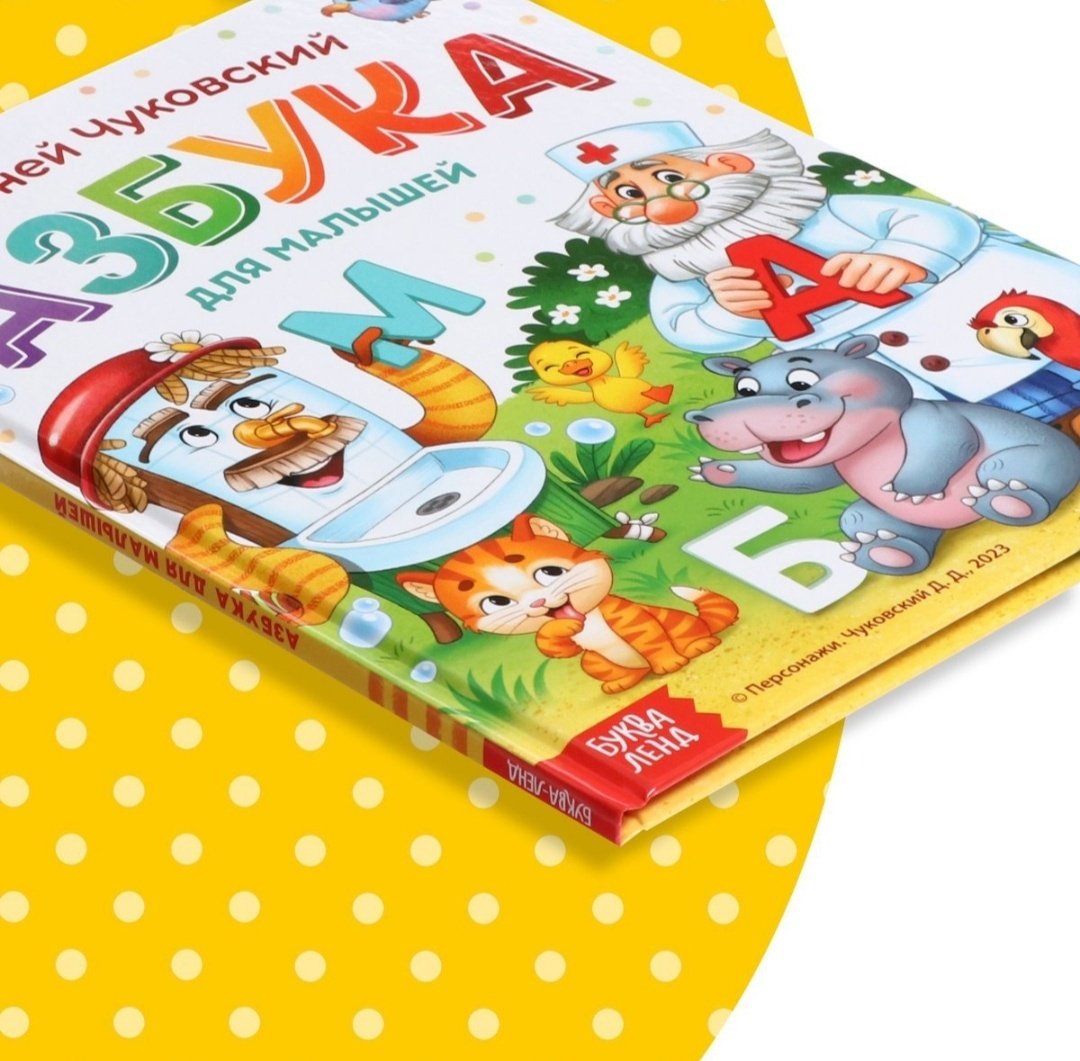 Книга Чуковский К.: Азбука для малышей купить,NaN