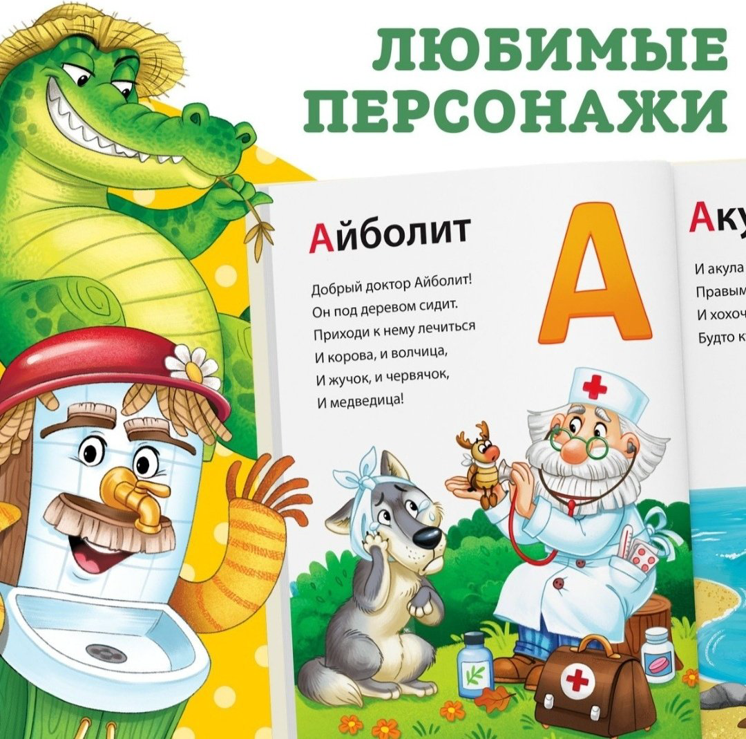 Книга Чуковский К.: Азбука для малышей купить,NaN