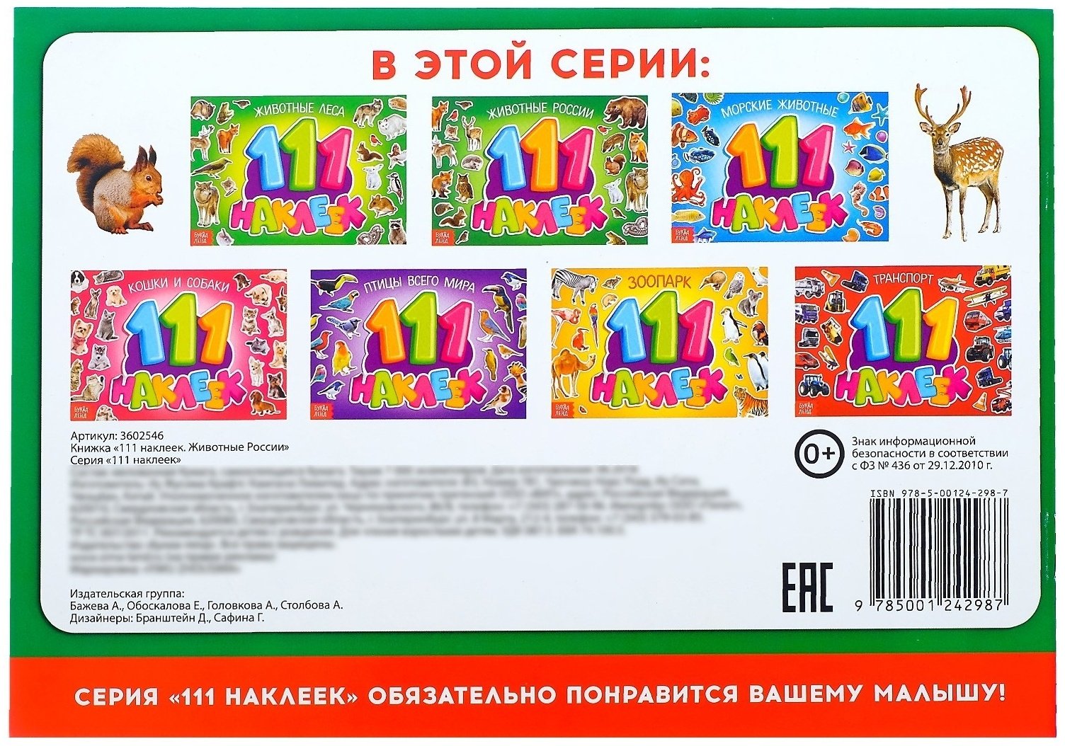 Наклейки Буква-ленд 3602546 купить,NaN