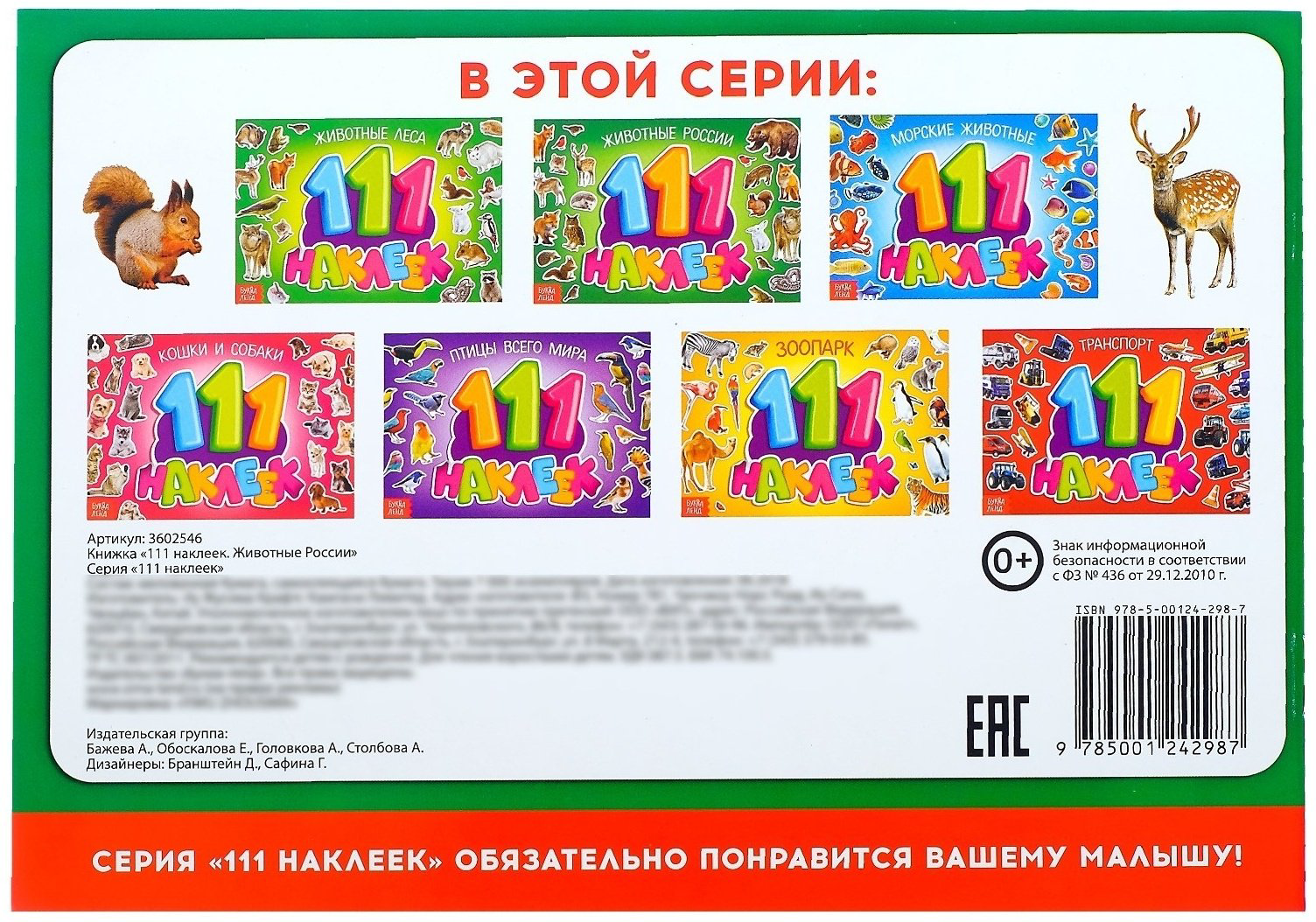Наклейки Буква-ленд 3602546 купить,NaN