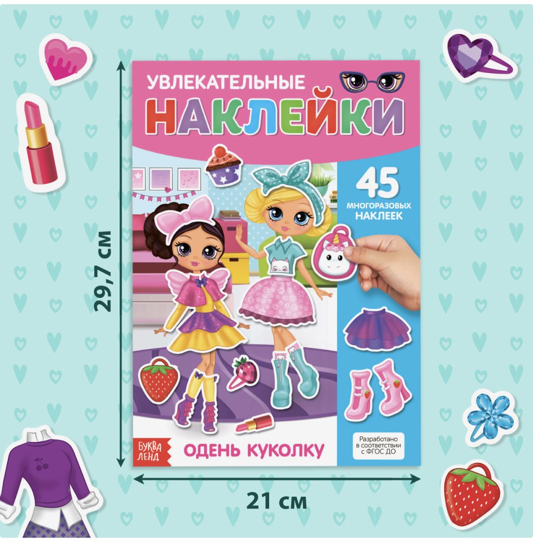 Обучающий набор Наклейки многоразовые «Одень куколку», формат А4 купить,NaN