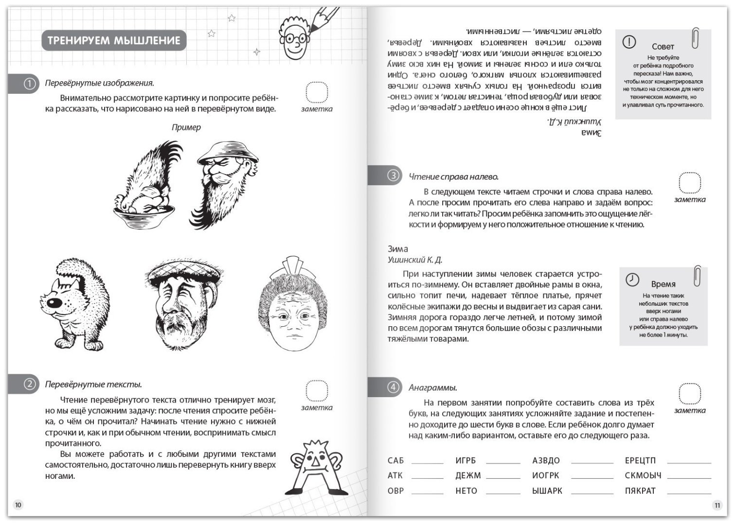 Книга Е.Сачкова: Зарядка для ума купить,NaN