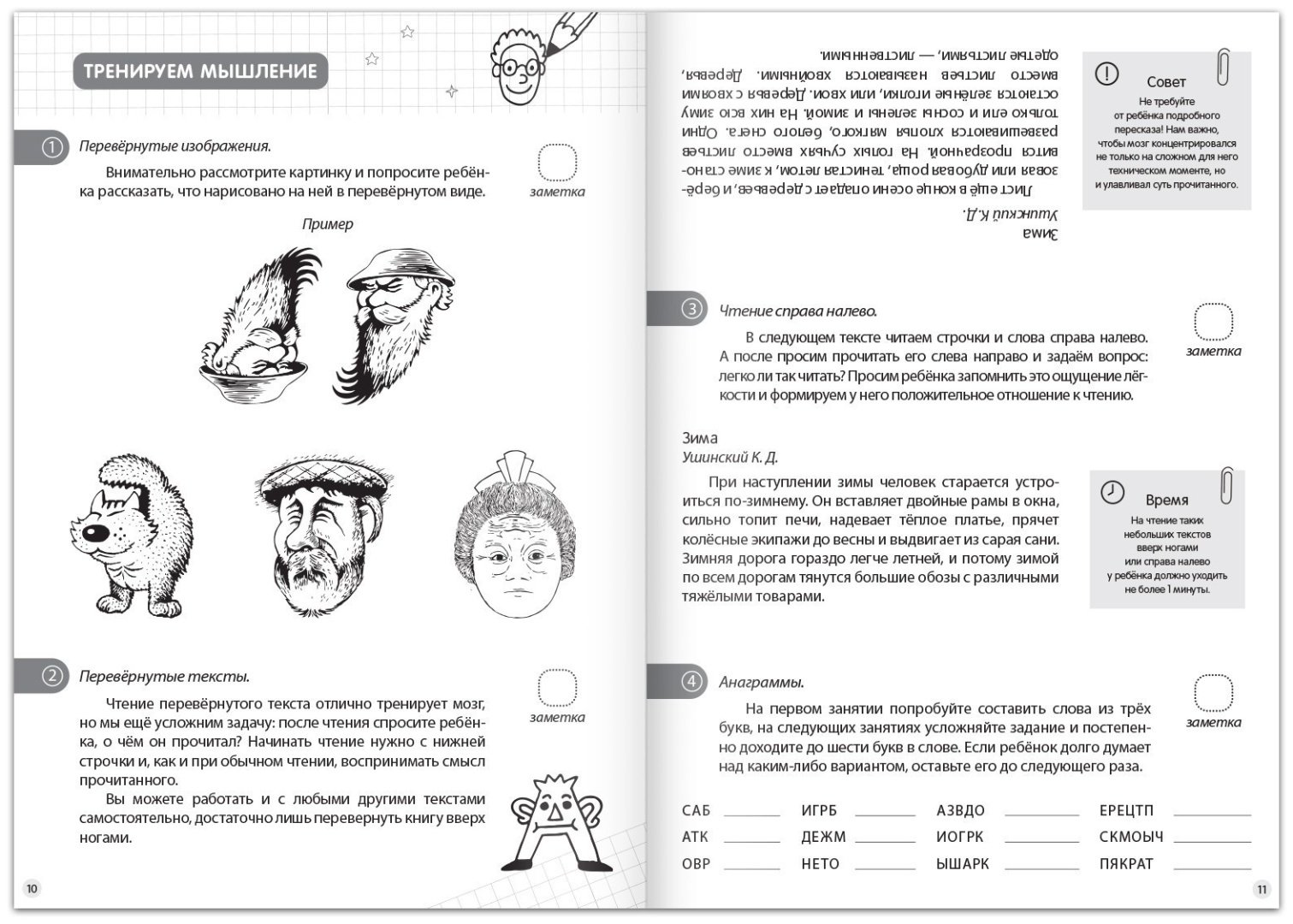 Книга Е.Сачкова: Зарядка для ума купить,NaN