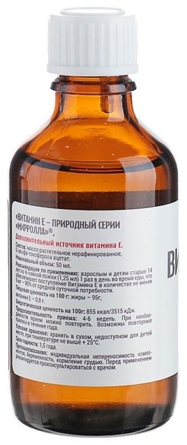 Mirolla витамин Е масло 50 мл купить,NaN