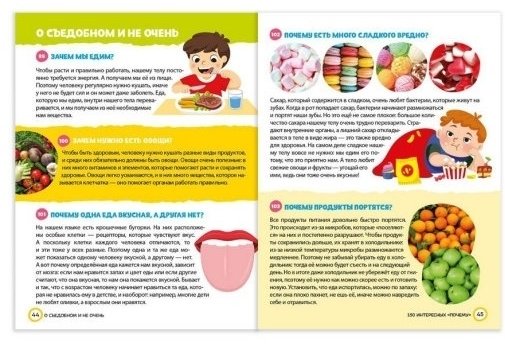 Книга 150 интересных почему