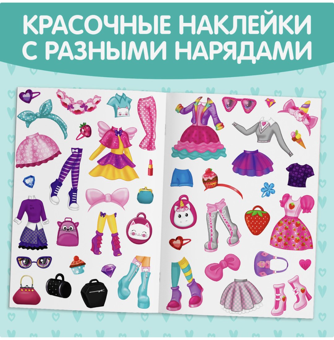 Обучающий набор Наклейки многоразовые «Одень куколку», формат А4 купить,NaN
