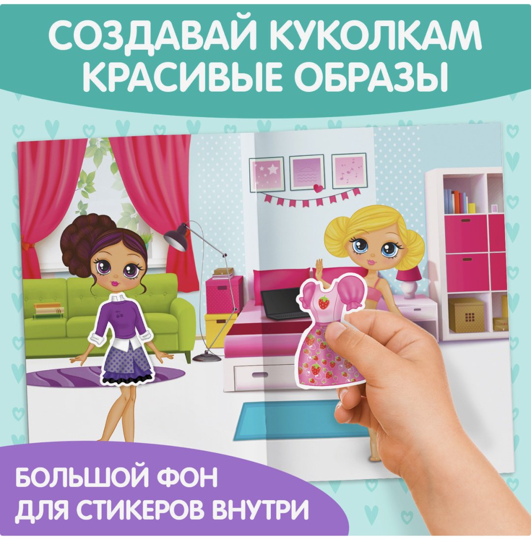 Обучающий набор Наклейки многоразовые «Одень куколку», формат А4 купить,NaN