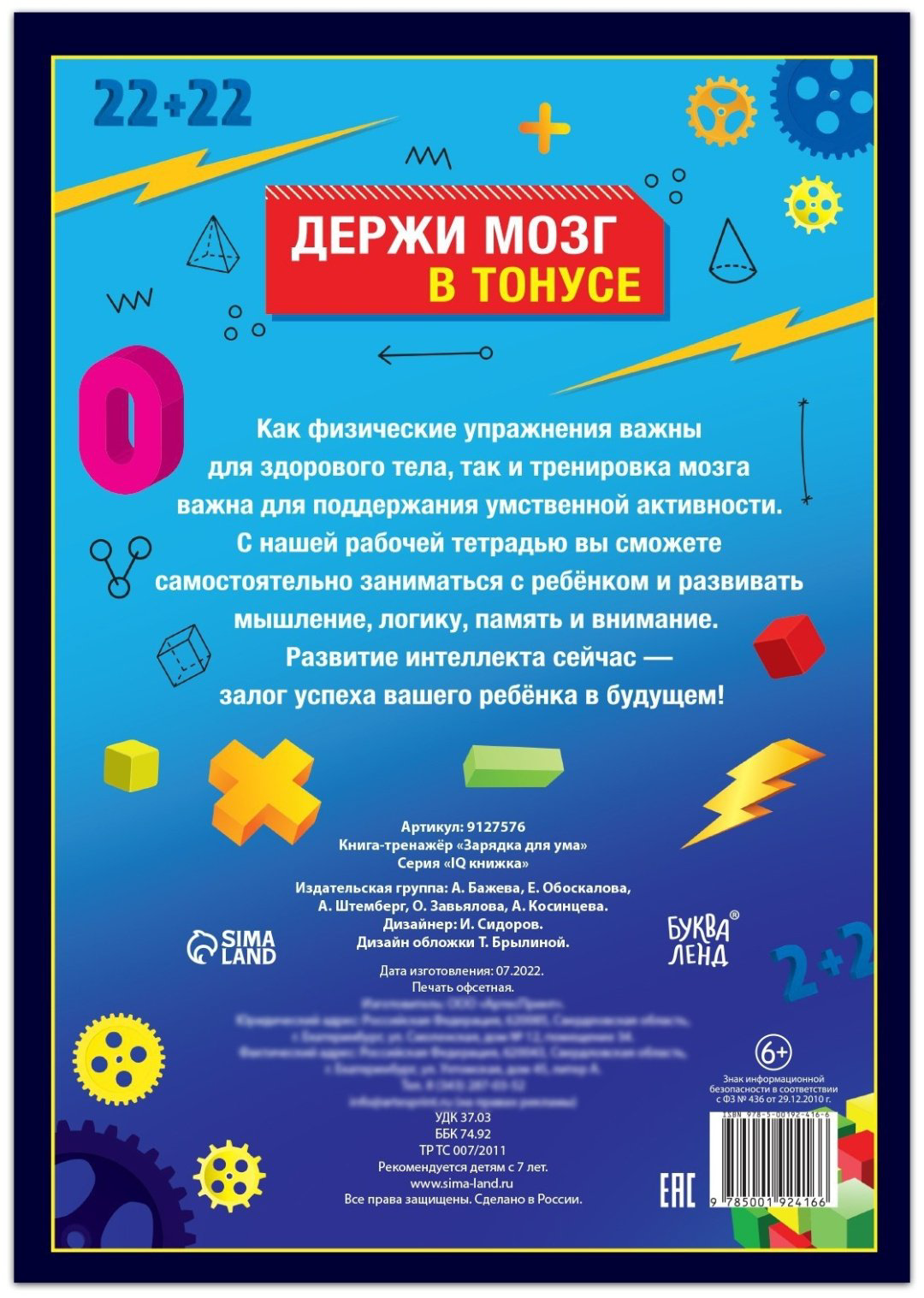 Книга Е.Сачкова: Зарядка для ума купить,NaN
