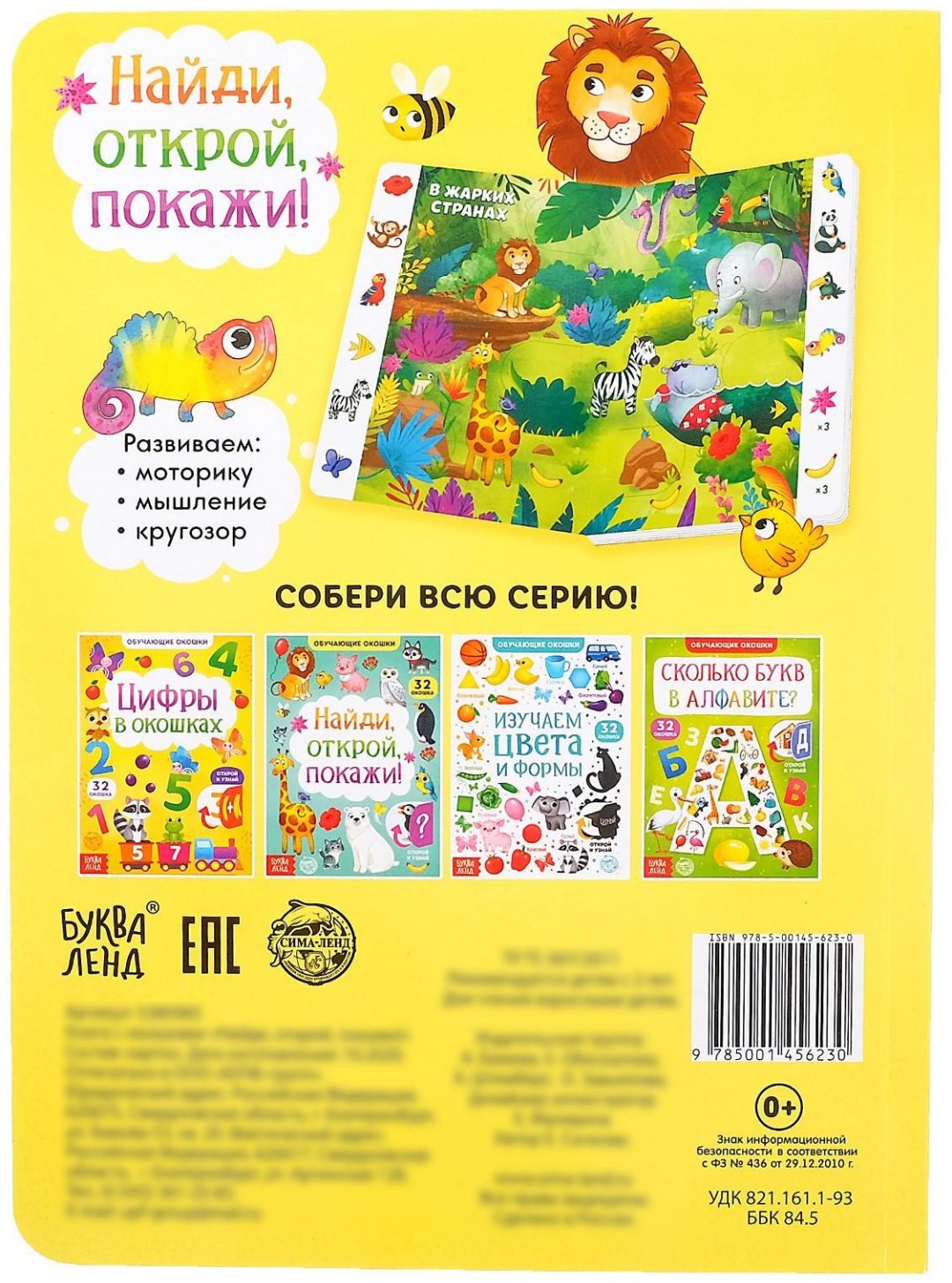 Книга А. Бажева: Найди, открой, покажи! купить,NaN