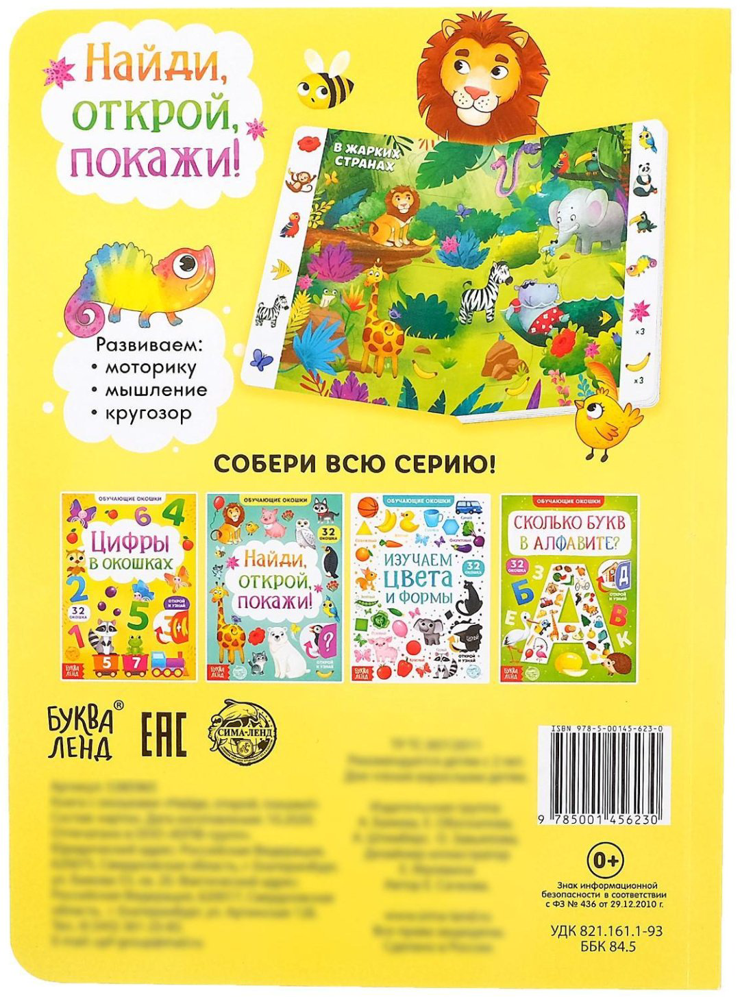 Книга А. Бажева: Найди, открой, покажи! купить,NaN