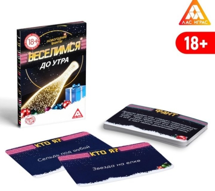 Настольная игра Лас Играс Новогодние фанты Веселимся до утра! 2346397