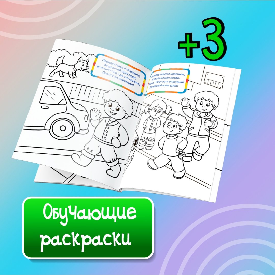 Раскраска Буква-ленд Для мальчиков 5214448