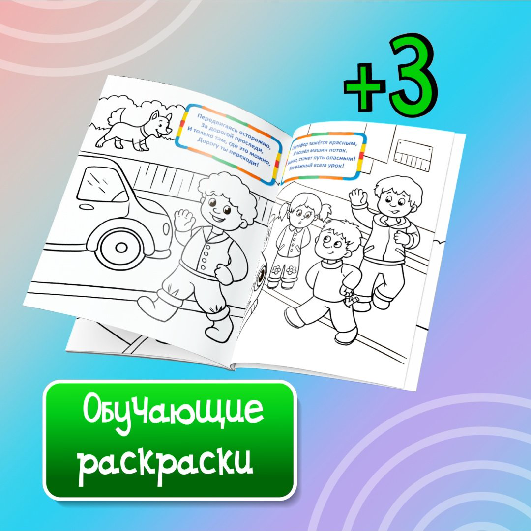 Раскраска Буква-ленд Для мальчиков 5214448 купить,NaN