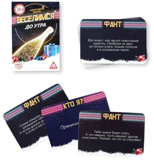 Настольная игра Лас Играс Новогодние фанты Веселимся до утра! 2346397