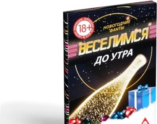 Настольная игра Лас Играс Новогодние фанты Веселимся до утра! 2346397