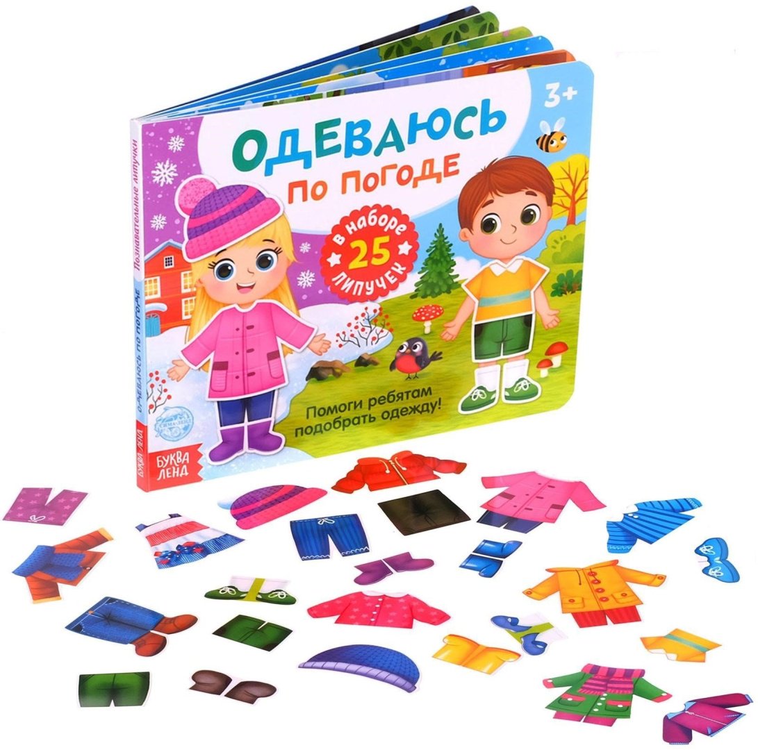Книга Е.Сачкова: Одеваюсь по погоде купить,NaN