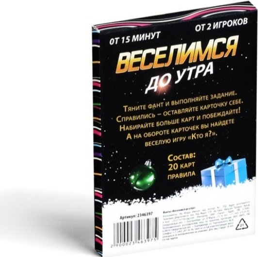 Настольная игра Лас Играс Новогодние фанты Веселимся до утра! 2346397