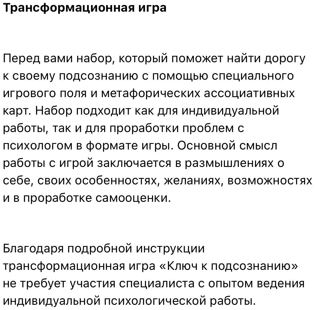 Метафорические ассоциативные карты Трансформационная игра Ключ к подсознанию, 50 карт метафорических + 50 с эмоциями, игровое поле купить,NaN