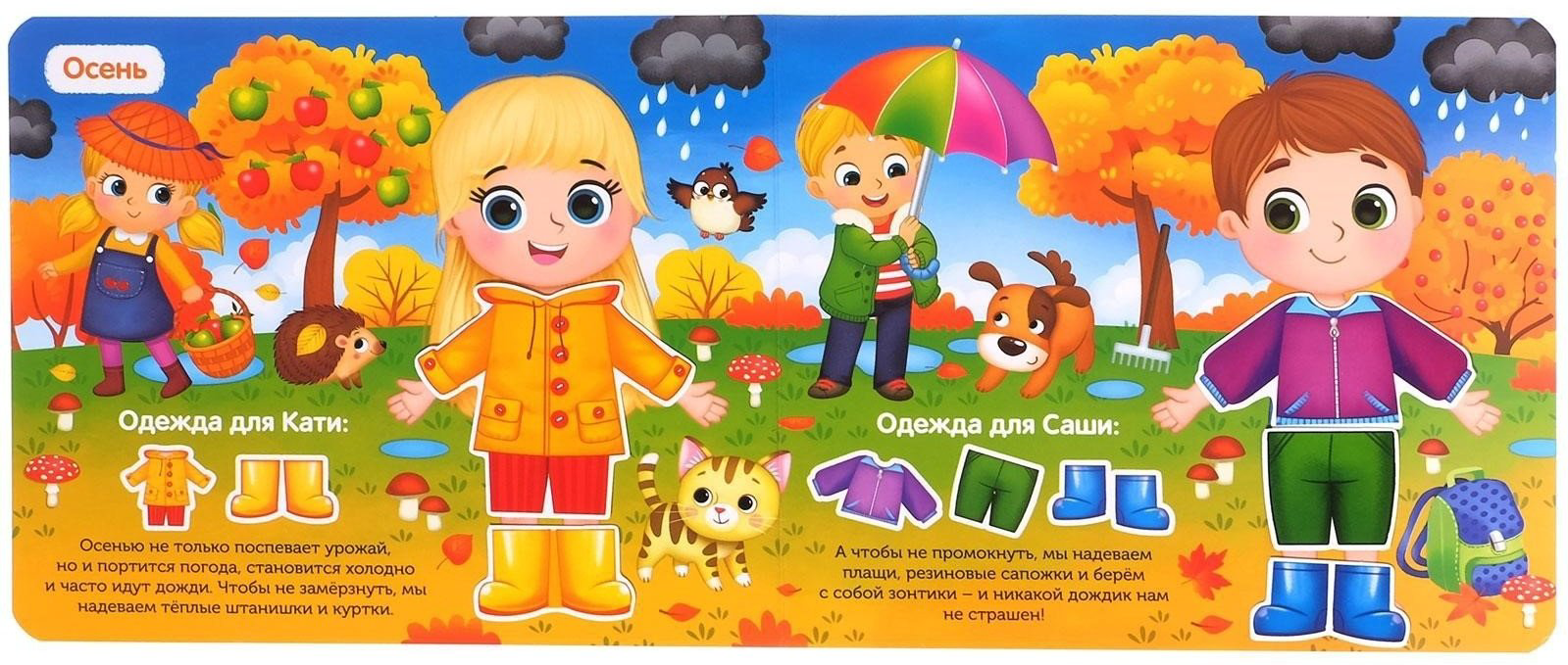 Книга Е.Сачкова: Одеваюсь по погоде купить,NaN