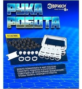 Эврики Рука робота
