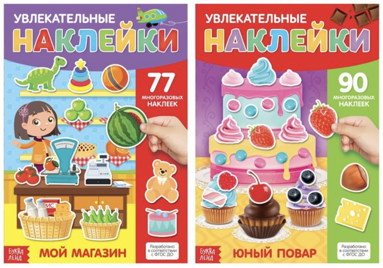 Наклейки Буква-ленд Играем с малышом 4543054 купить,NaN