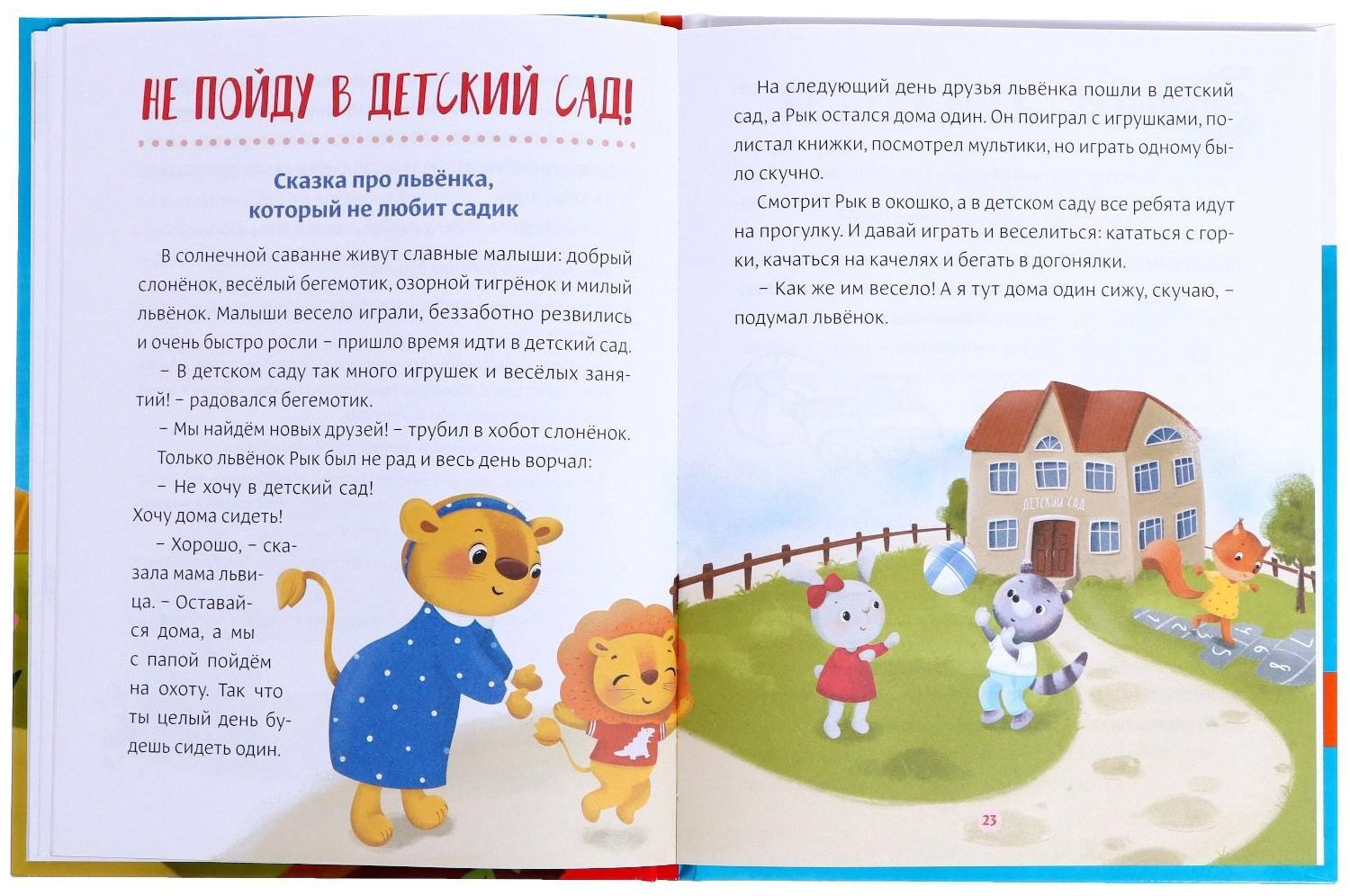 Книга Е.Сачкова: Некапризные сказки. Учимся быть послушными купить,NaN