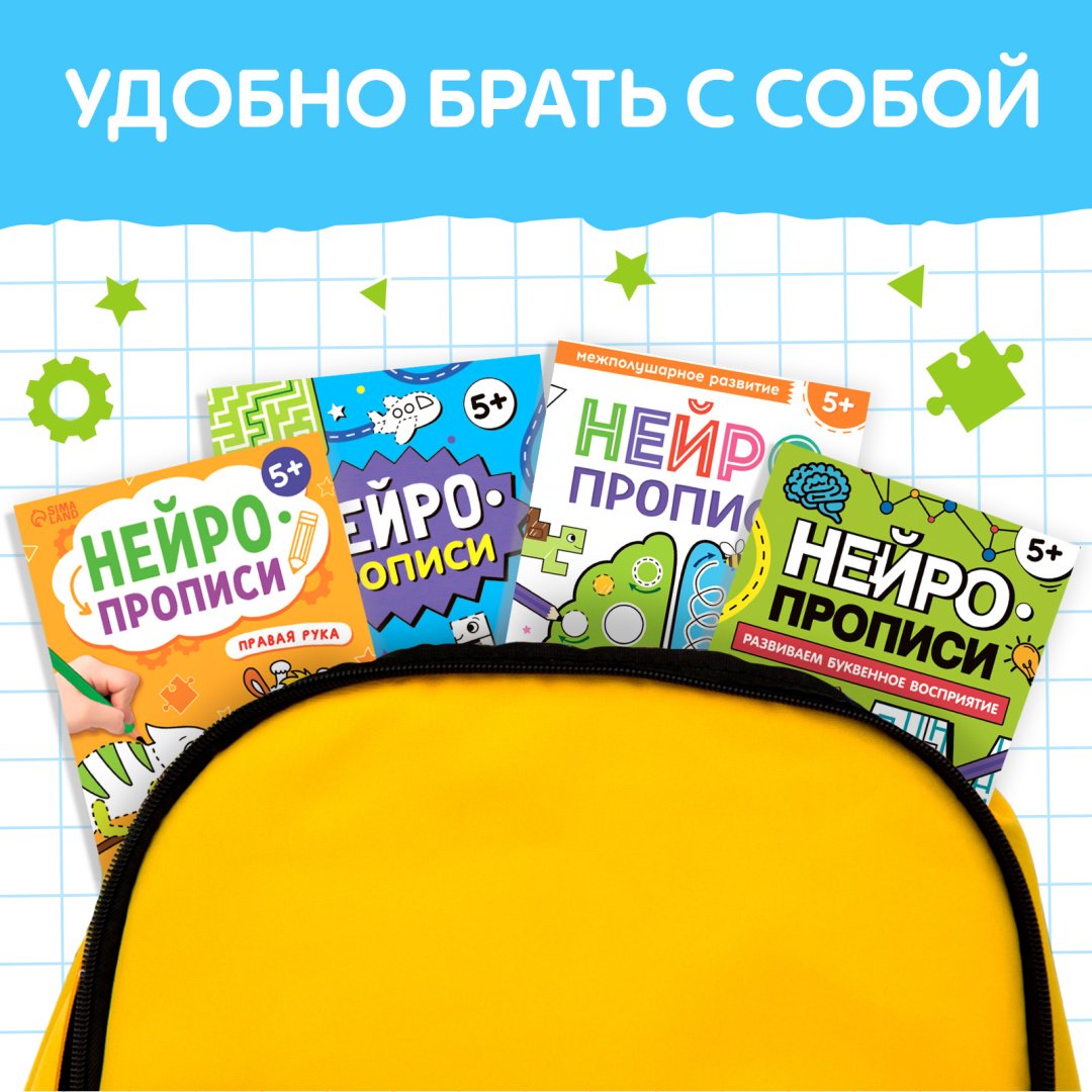 Пропись А. Бажева: Набор книг «Нейропрописи», 4 рабочие тетради купить,NaN