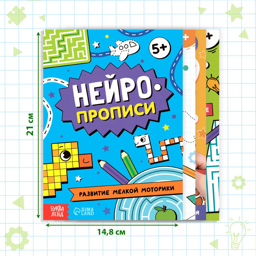 Пропись А. Бажева: Набор книг «Нейропрописи», 4 рабочие тетради купить,NaN