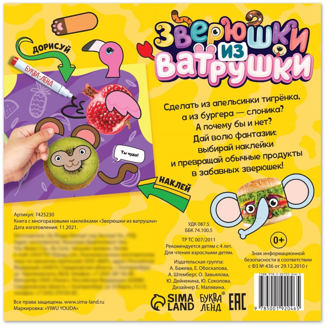 Книга Е.Сачкова: Зверюшки из ватрушки купить,NaN