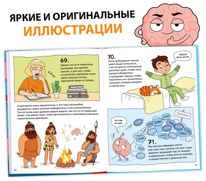 Книга Забавные факты о теле человека
