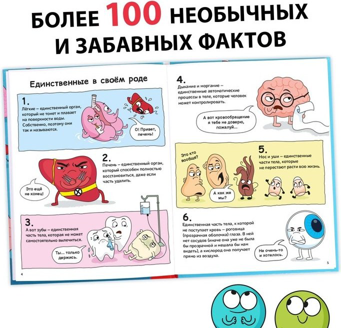 Книга Забавные факты о теле человека купить,2990