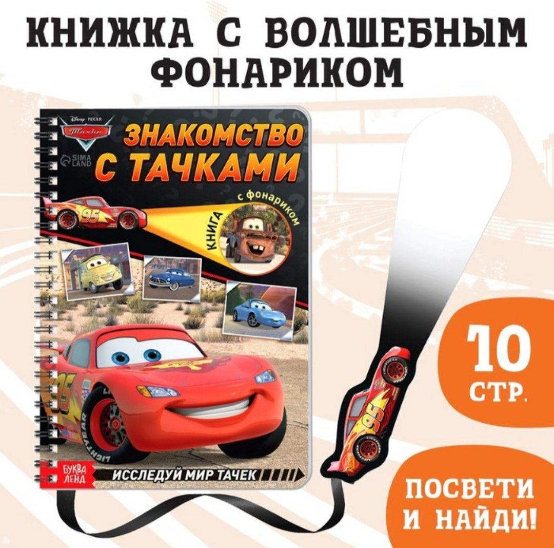 Книга Дубовая С.: Знакомство с тачками купить,NaN