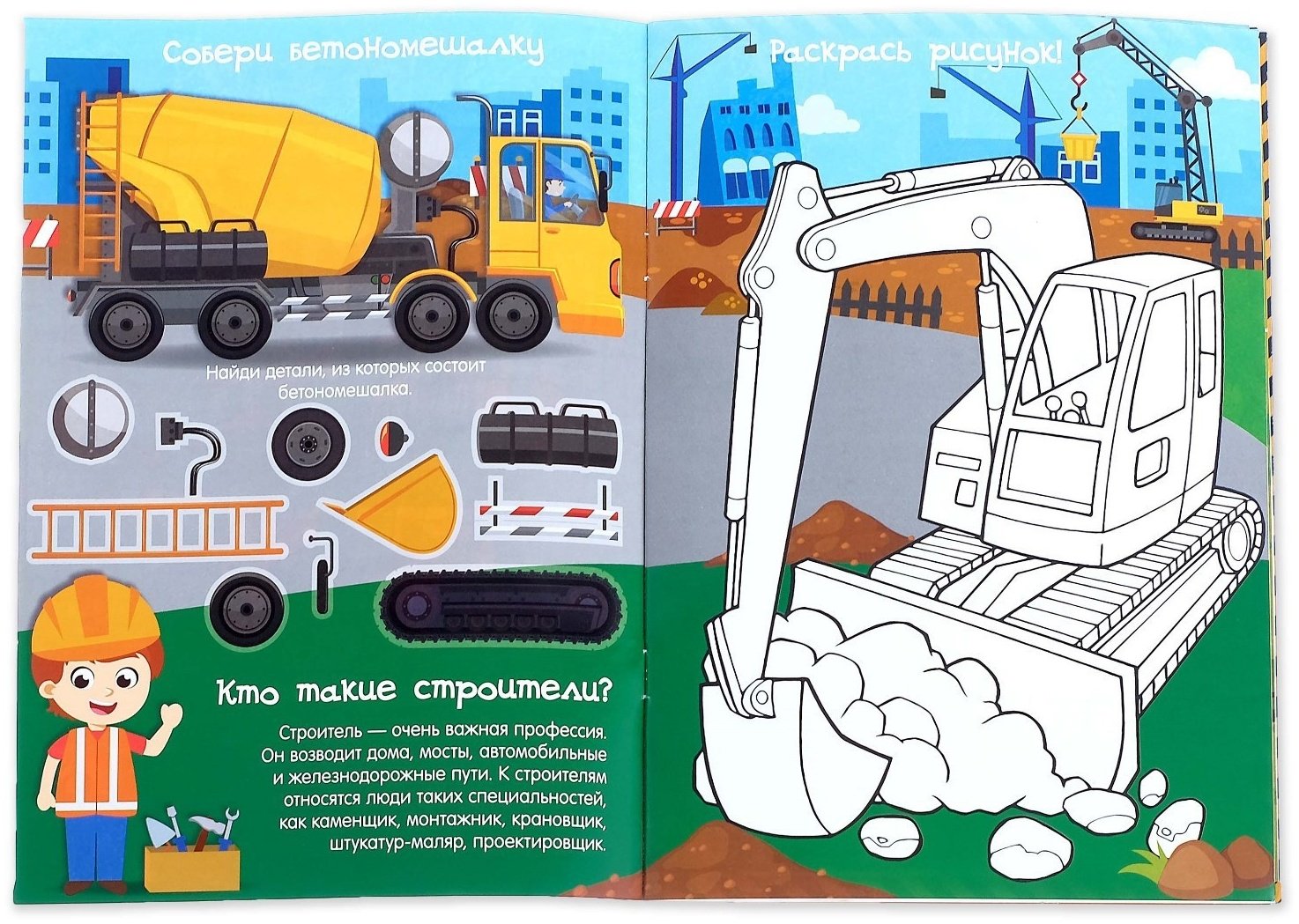Книга Е.Сачкова: Строим, роем и везем