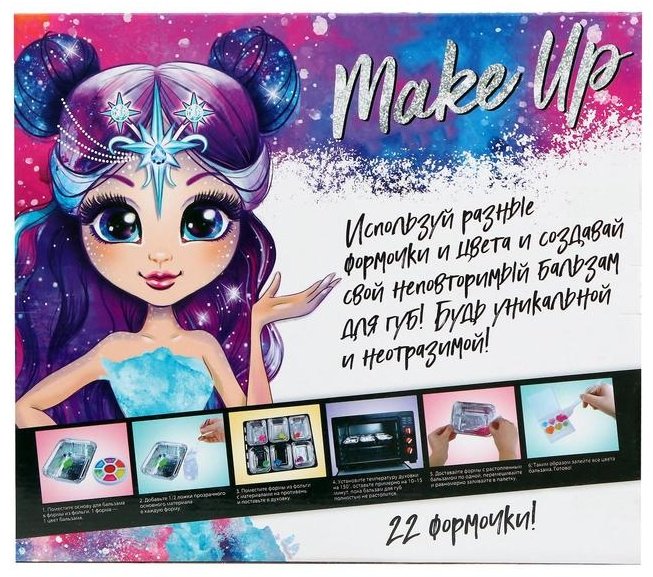 Эврики Создай свой бальзам для губ Make Up 5413683