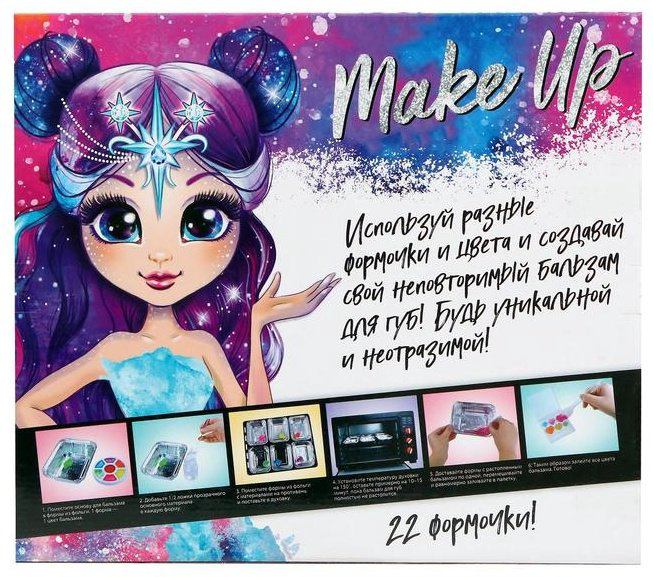 Эврики Создай свой бальзам для губ Make Up 5413683 купить,NaN