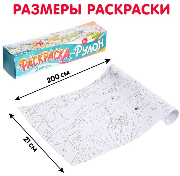 Раскраска Буква-ленд Диномир 9396857