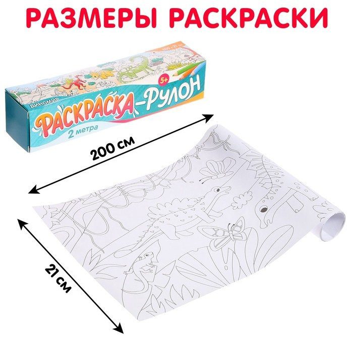 Раскраска Буква-ленд Диномир 9396857 купить,NaN