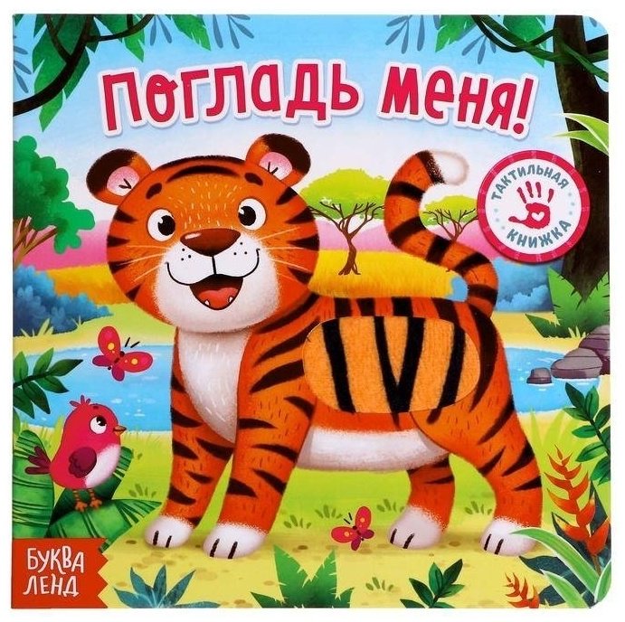 Книга Сачкова Е.: Погладь меня