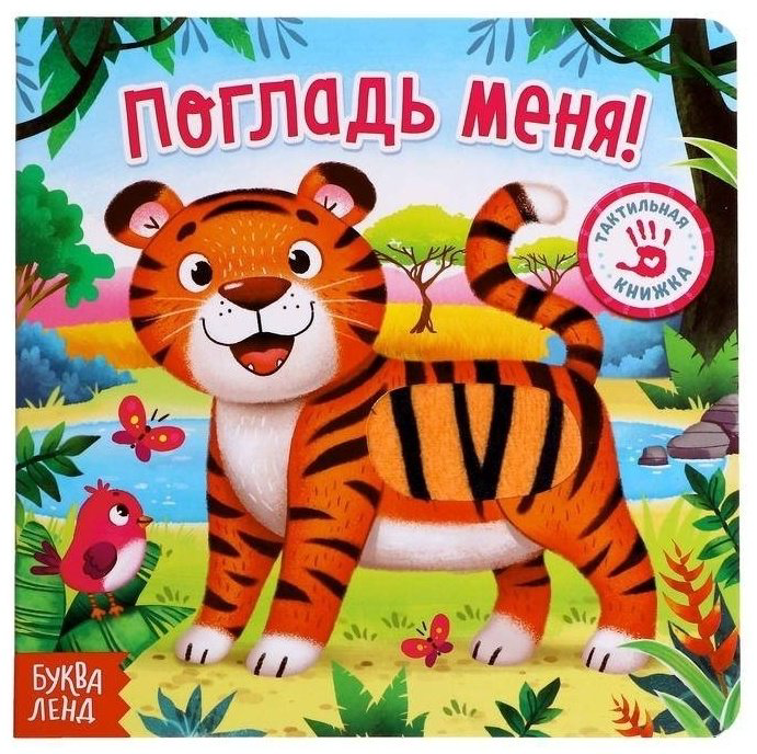 Книга Сачкова Е.: Погладь меня