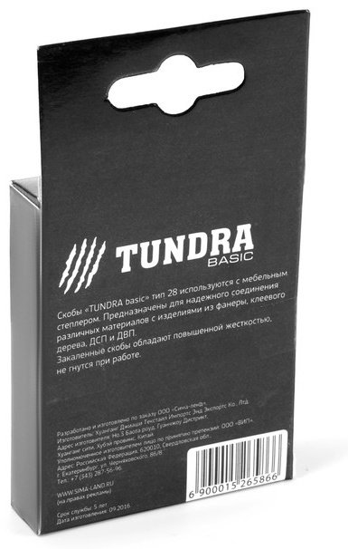 TUNDRA скобы для степлера 1526586 1000 шт