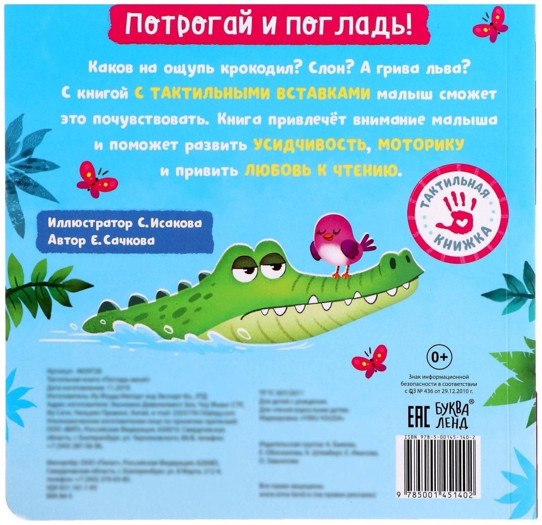 Книга Сачкова Е.: Погладь меня