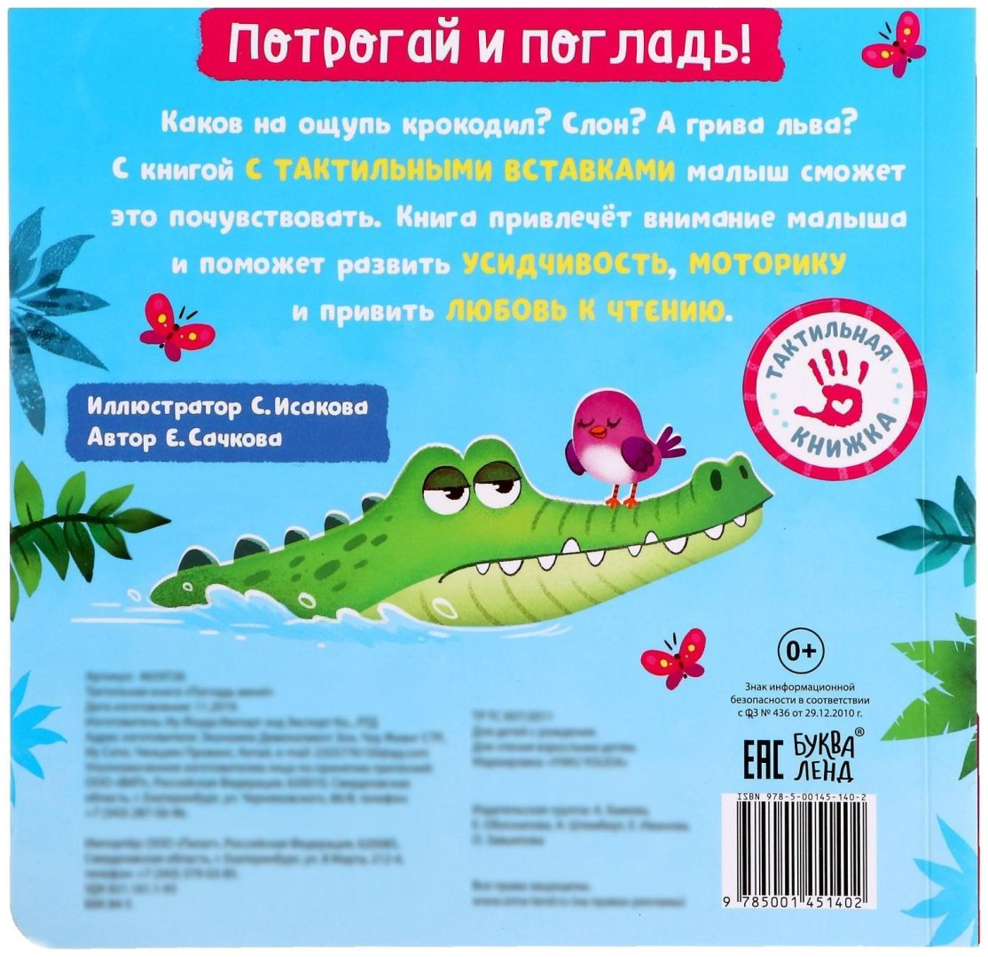 Книга Сачкова Е.: Погладь меня