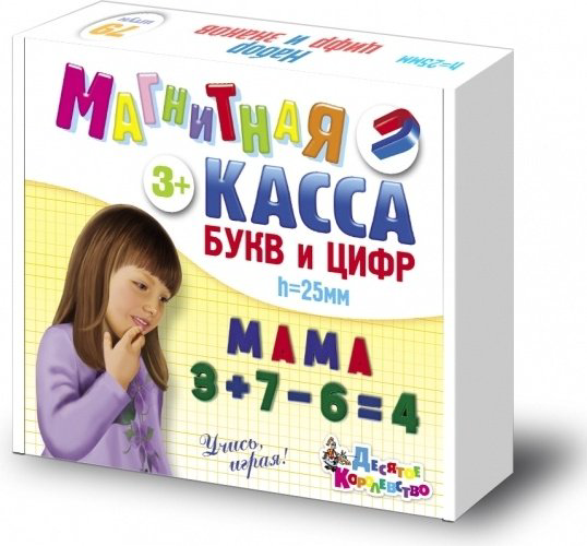 Магнитная Касса Десятое Королевство Набор букв и цифр 02025, мультиколор