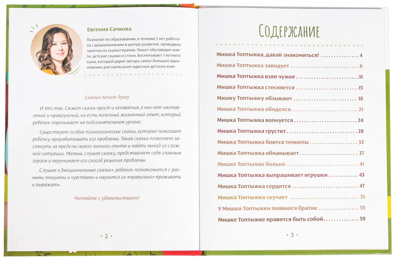 Книга Е.Сачкова: Эмоциональные сказки купить,NaN