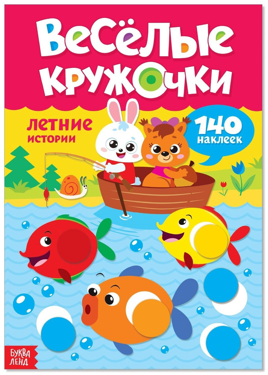 Наклейки Буква-ленд 3731716 купить,NaN
