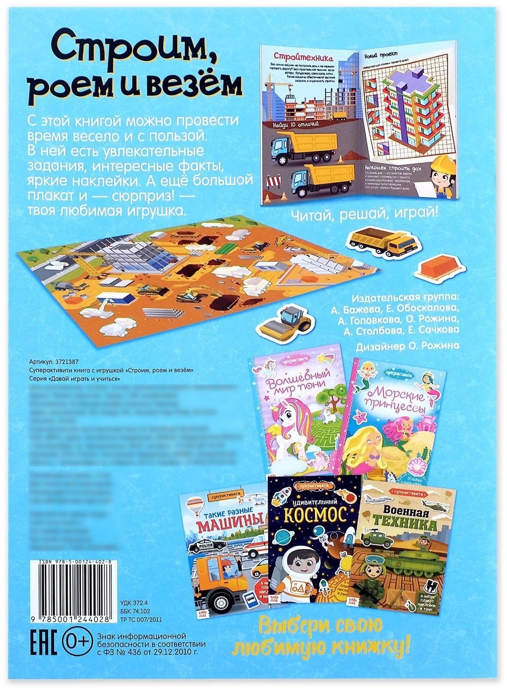 Книга Е.Сачкова: Строим, роем и везем купить,NaN