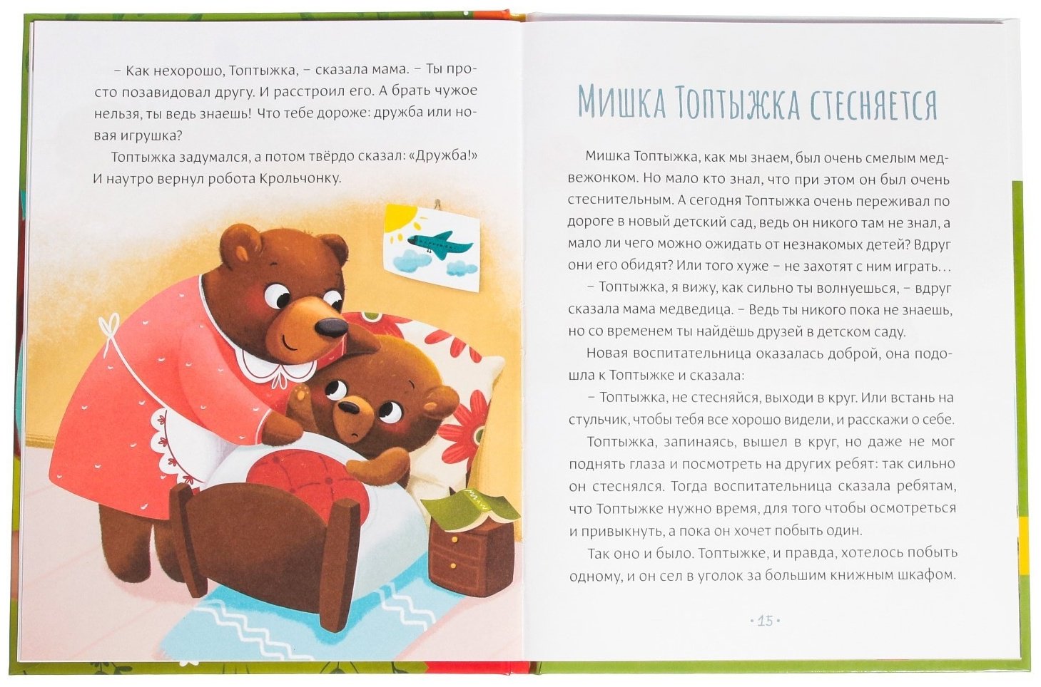 Книга Е.Сачкова: Эмоциональные сказки