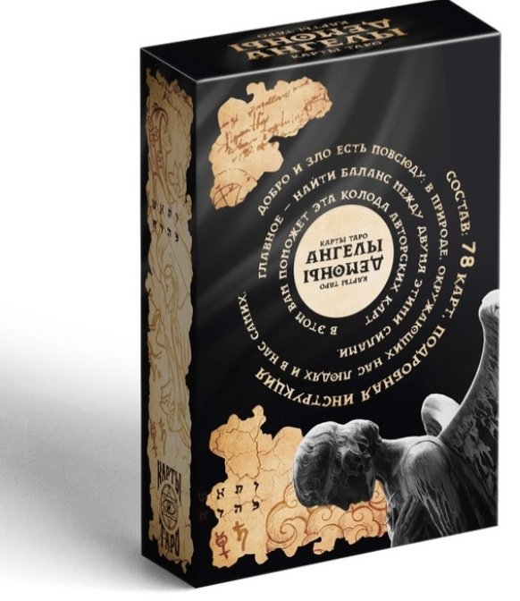 Карты Таро Лас Играс Ангелы и Демоны 78 карт